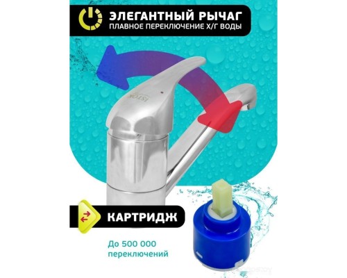 Смеситель Istok life 0402.783