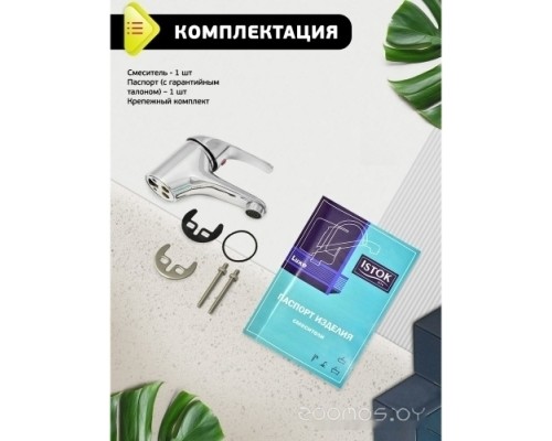 Смеситель Istok life 0402.782