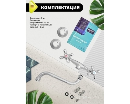 Смеситель Istok life 0402.781