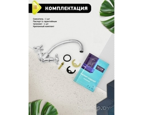 Смеситель Istok life Luxe 0402.436