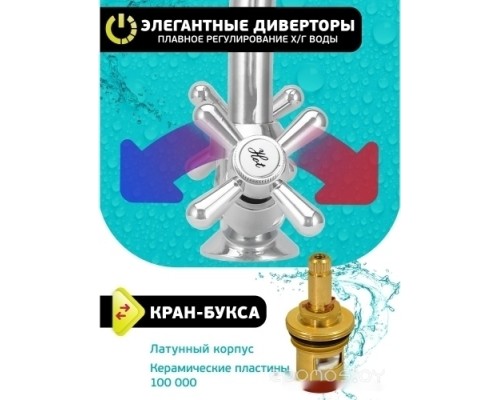 Смеситель Istok life Luxe 0402.436