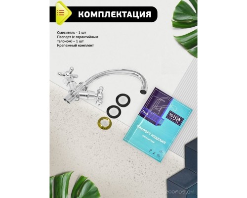 Смеситель Istok life 0402.437