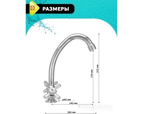 Смеситель Istok life 0402.437