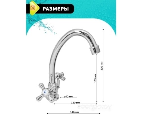 Смеситель Istok life 0402.780