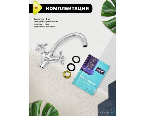 Смеситель Istok life 0402.780