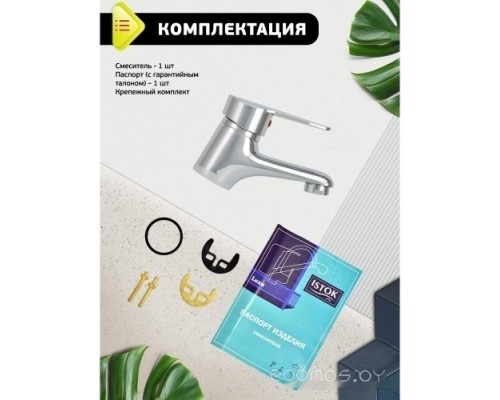 Смеситель Istok life Luxe 0402.770