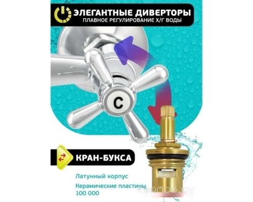 Смеситель Istok life Luxe 0402.771