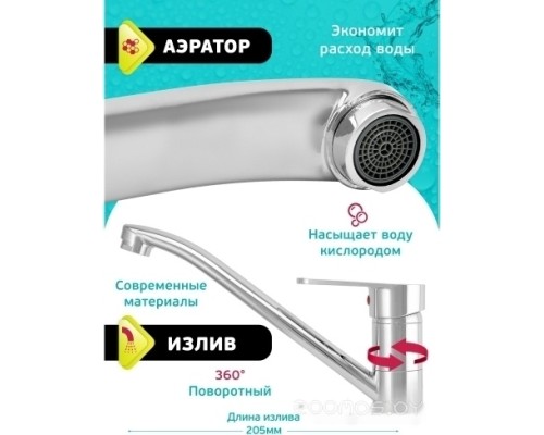 Смеситель Istok life Luxe 0402.773