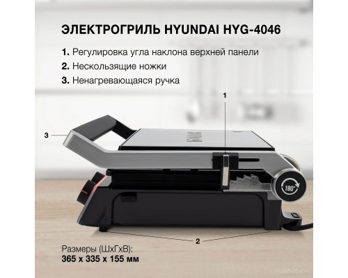 Электрогриль Hyundai HYG-4046