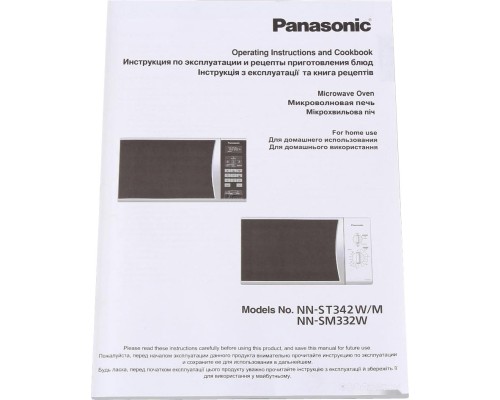 Микроволновая печь Panasonic NN-SM332WZPE