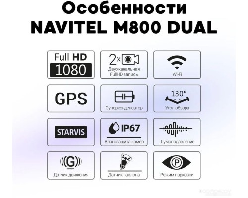 Автомобильный видеорегистратор Navitel M800 Dual