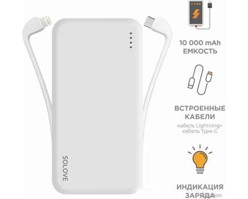 Портативное зарядное устройство Solove W7 10000мAч (белый)