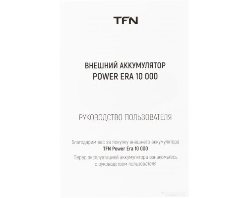 Портативное зарядное устройство TFN Power Era 10 10000mAh (белый)